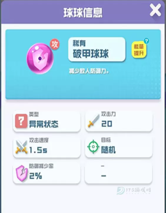 球球英雄_策略塔防_第2张_175游戏网 球球英雄_https://m.175yx.com_策略塔防_第2张