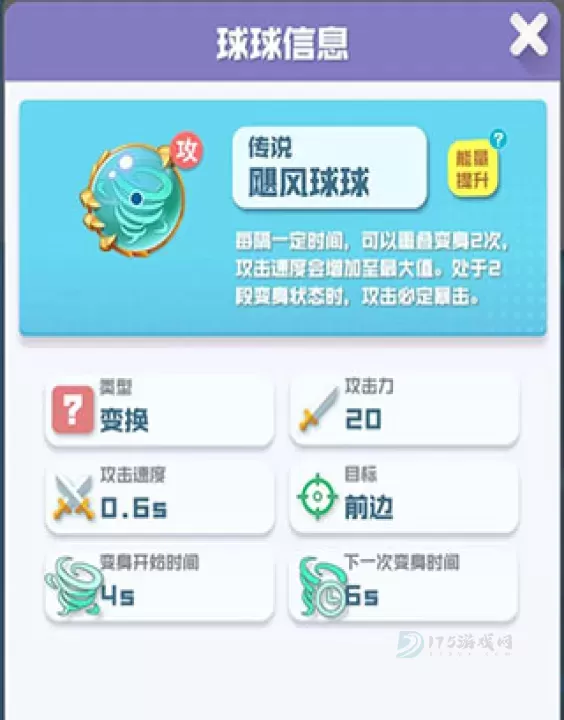 球球英雄_策略塔防_第3张_175游戏网 球球英雄_https://m.175yx.com_策略塔防_第3张