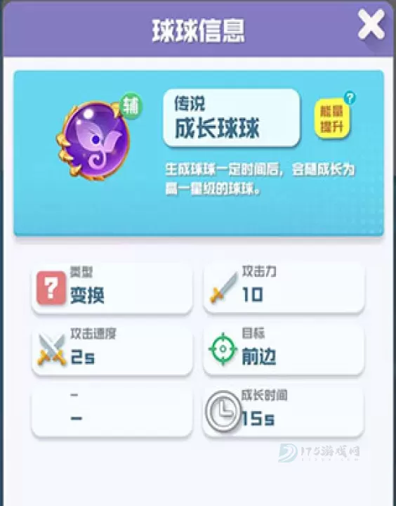 球球英雄_策略塔防_第4张_175游戏网 球球英雄_https://m.175yx.com_策略塔防_第4张