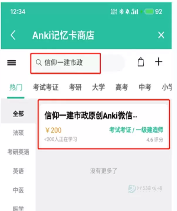 Anki记忆卡_生活学习_第2张_175游戏网 Anki记忆卡_https://m.175yx.com_生活学习_第2张