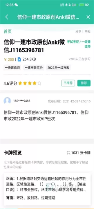 Anki记忆卡_生活学习_第3张_175游戏网 Anki记忆卡_https://m.175yx.com_生活学习_第3张