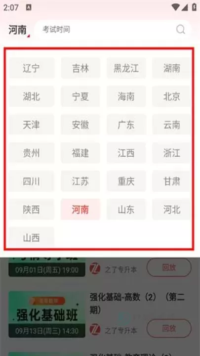 之了专升本_生活学习_第1张_175游戏网 之了专升本_https://m.175yx.com_生活学习_第1张