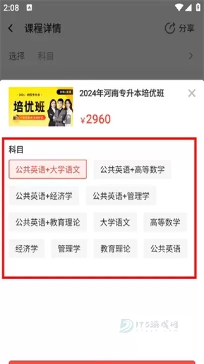 之了专升本_生活学习_第4张_175游戏网 之了专升本_https://m.175yx.com_生活学习_第4张