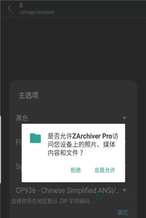 ZArchiver_系统安全_第2张_175游戏网 ZArchiver_https://m.175yx.com_系统安全_第2张