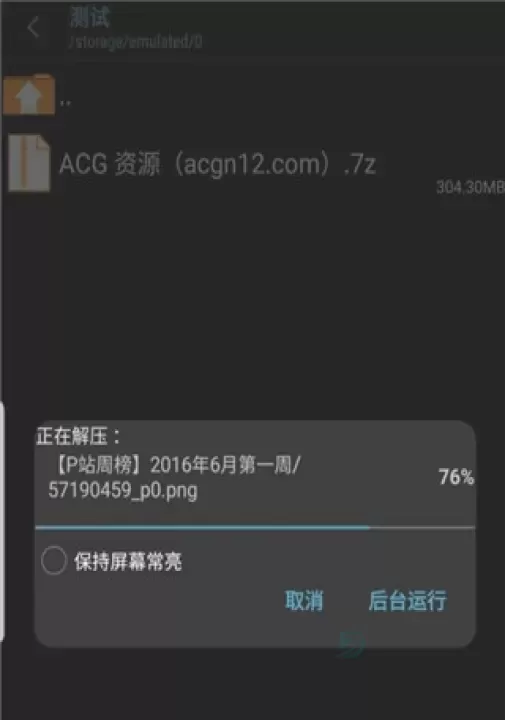 ZArchiver_系统安全_第5张_175游戏网 ZArchiver_https://m.175yx.com_系统安全_第5张