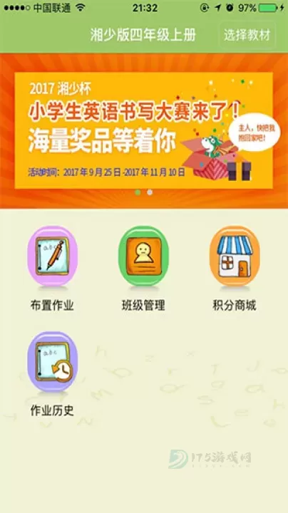 E英语宝_生活学习_第1张_175游戏网 E英语宝_https://m.175yx.com_生活学习_第1张