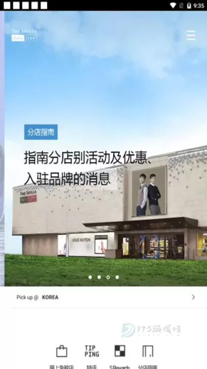 新罗免税店_理财购物_第2张_175游戏网 新罗免税店_https://m.175yx.com_理财购物_第2张