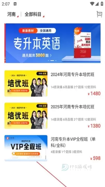 之了专升本_生活学习_第2张_175游戏网 之了专升本_https://m.175yx.com_生活学习_第2张