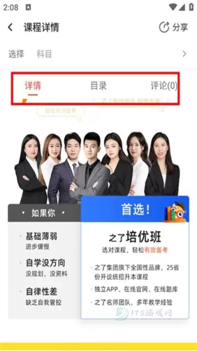 之了专升本_生活学习_第3张_175游戏网 之了专升本_https://m.175yx.com_生活学习_第3张