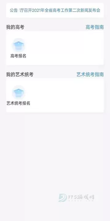 潇湘高考_生活学习_第2张_175游戏网 潇湘高考_https://m.175yx.com_生活学习_第2张