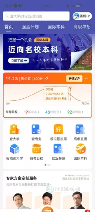 掌上高考_生活学习_第1张_175游戏网 掌上高考_https://m.175yx.com_生活学习_第1张