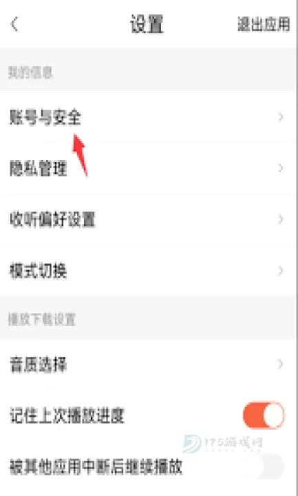 喜马拉雅app如何修改绑定微信号_软件教程_第1张_175游戏网 喜马拉雅app如何修改绑定微信号_https://m.175yx.com_软件教程_第1张