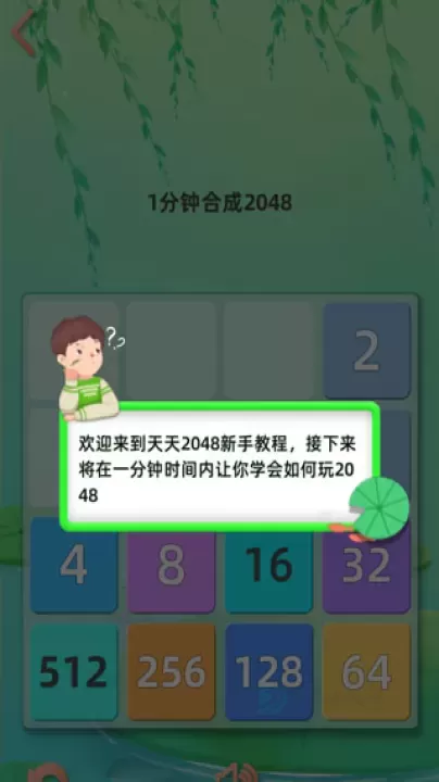 天天2048_休闲益智_第1张_175游戏网 天天2048_https://m.175yx.com_休闲益智_第1张