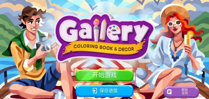 画廊涂色本和装饰_休闲益智_第1张_175游戏网 画廊涂色本和装饰_https://m.175yx.com_休闲益智_第1张