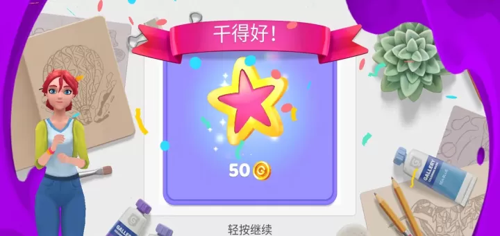 画廊涂色本和装饰_休闲益智_第6张_175游戏网 画廊涂色本和装饰_https://m.175yx.com_休闲益智_第6张