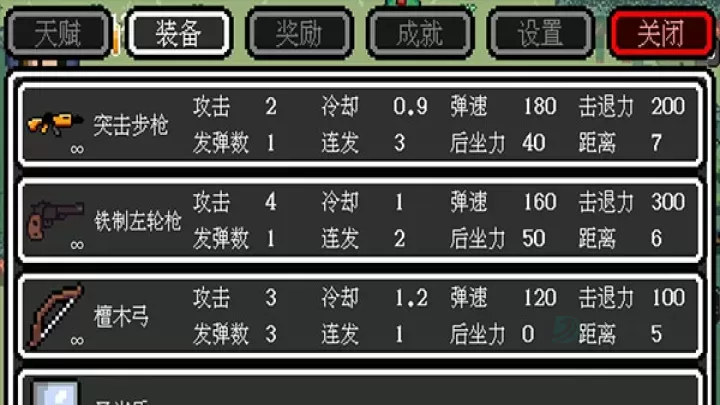 迷你勇者_冒险解密_第6张_175游戏网 迷你勇者_https://m.175yx.com_冒险解密_第6张