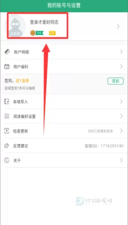 360小说网英文版官方阅读入口 360小说网小说新手详细教程步骤_软件教程_第2张_175游戏网 360小说网英文版官方阅读入口 360小说网小说新手详细教程步骤_https://m.175yx.com_软件教程_第2张