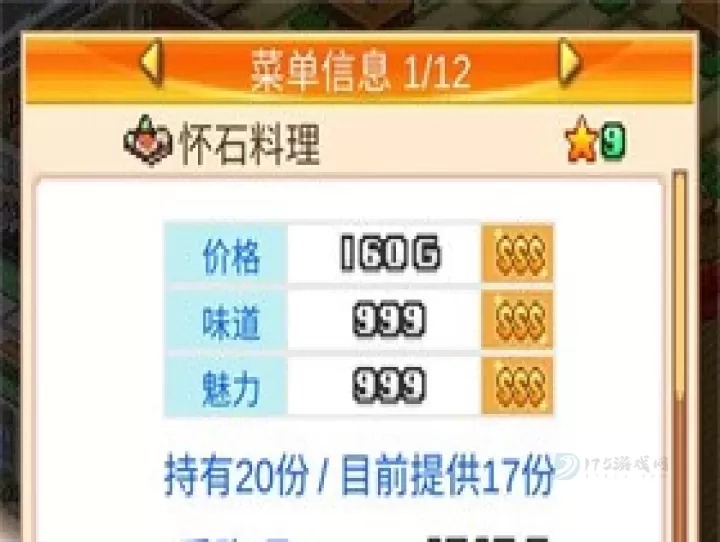 美食梦物语_模拟经营_第1张_175游戏网 美食梦物语_https://m.175yx.com_模拟经营_第1张