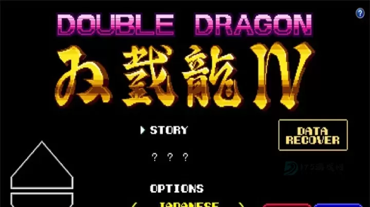 双截龙4_冒险解密_第1张_175游戏网 双截龙4_https://m.175yx.com_冒险解密_第1张