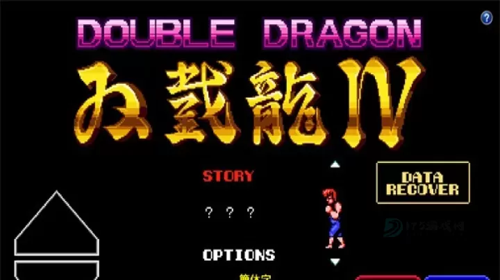 双截龙4_冒险解密_第2张_175游戏网 双截龙4_https://m.175yx.com_冒险解密_第2张