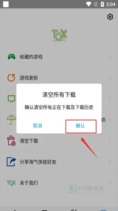 淘气侠游戏盒_系统安全_第8张_175游戏网 淘气侠游戏盒_https://m.175yx.com_系统安全_第8张