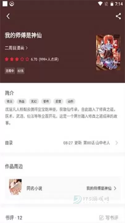 追书大师_书籍阅读_第3张_175游戏网 追书大师_https://m.175yx.com_书籍阅读_第3张