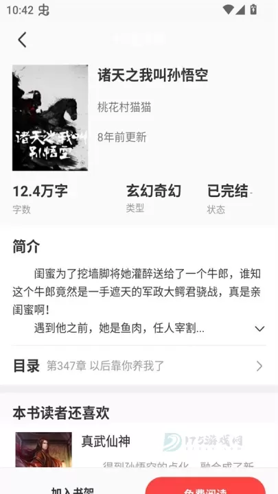 浪花小说_书籍阅读_第2张_175游戏网 浪花小说_https://m.175yx.com_书籍阅读_第2张