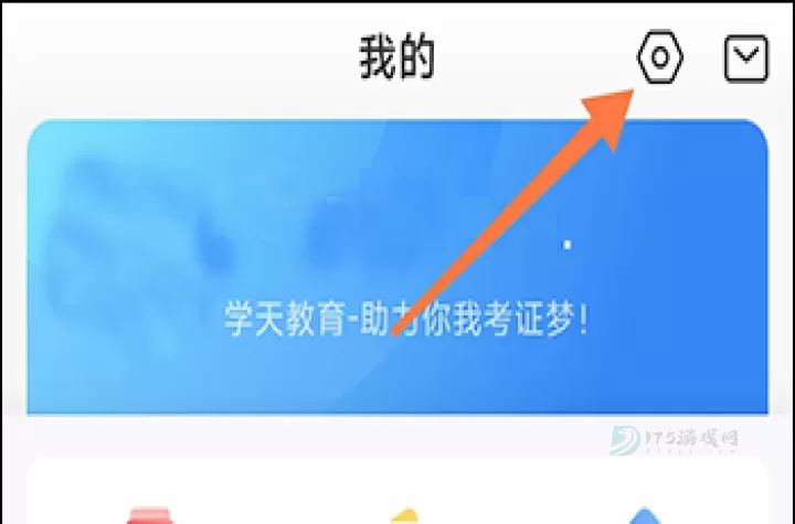 学天教育app_生活学习_第1张_175游戏网 学天教育app_https://m.175yx.com_生活学习_第1张