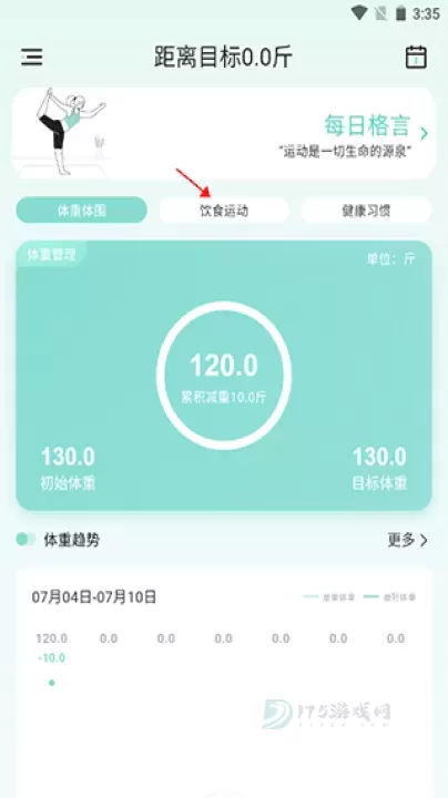 豌豆体重记app_生活学习_第1张_175游戏网 豌豆体重记app_https://m.175yx.com_生活学习_第1张