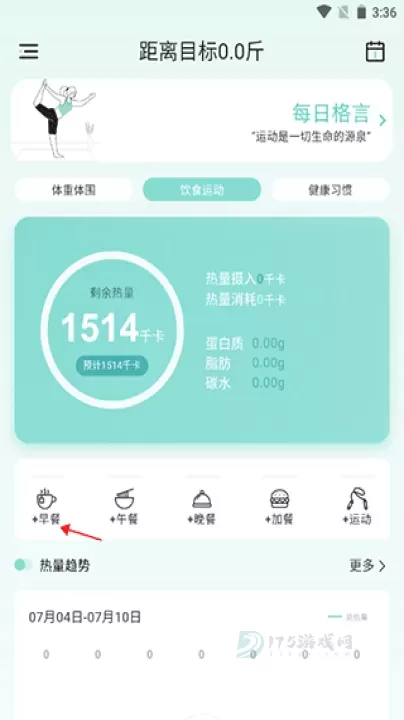 豌豆体重记app_生活学习_第2张_175游戏网 豌豆体重记app_https://m.175yx.com_生活学习_第2张
