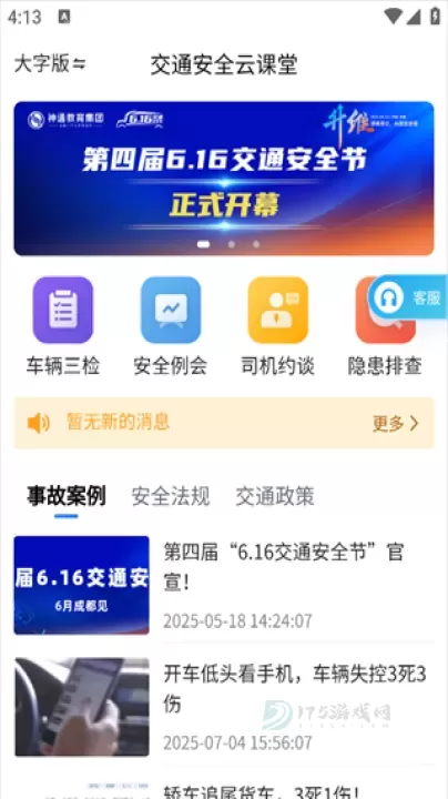 交通安全云课堂_生活学习_第1张_175游戏网 交通安全云课堂_https://m.175yx.com_生活学习_第1张
