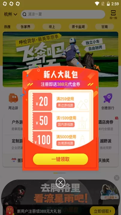 游侠客旅行_生活学习_第2张_175游戏网 游侠客旅行_https://m.175yx.com_生活学习_第2张