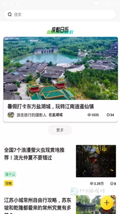 游侠客旅行_生活学习_第6张_175游戏网 游侠客旅行_https://m.175yx.com_生活学习_第6张