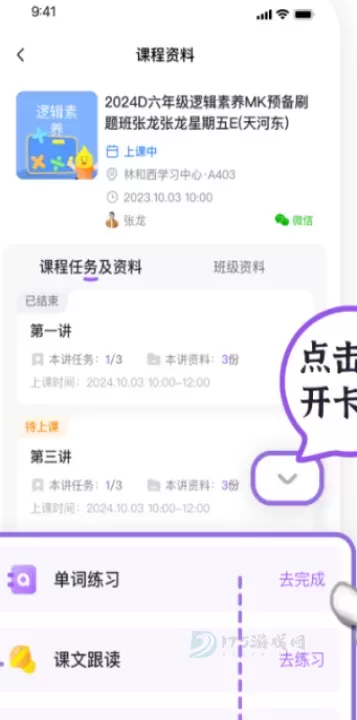 星火教育APP_生活学习_第6张_175游戏网 星火教育APP_https://m.175yx.com_生活学习_第6张
