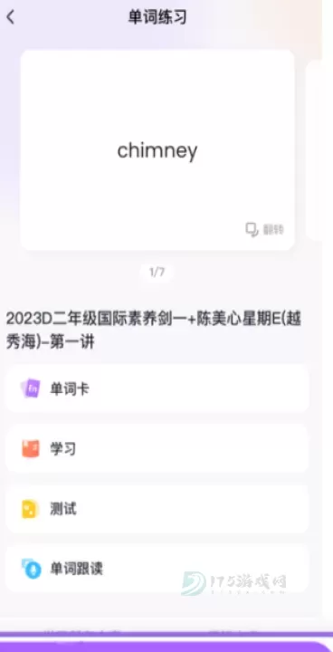 星火教育APP_生活学习_第7张_175游戏网 星火教育APP_https://m.175yx.com_生活学习_第7张