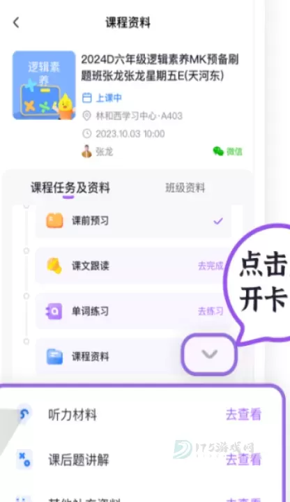 星火教育APP_生活学习_第9张_175游戏网 星火教育APP_https://m.175yx.com_生活学习_第9张