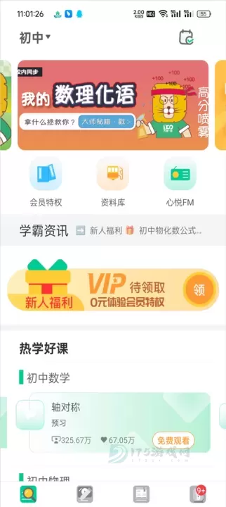 物理大师_生活学习_第1张_175游戏网 物理大师_https://m.175yx.com_生活学习_第1张