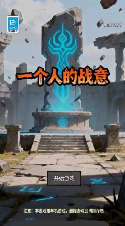 一个人的战意_https://m.175yx.com_角色扮演_第1张