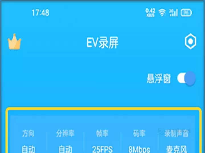 EV录屏_https://m.175yx.com_系统安全_第1张