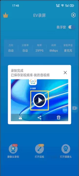 EV录屏_https://m.175yx.com_系统安全_第4张