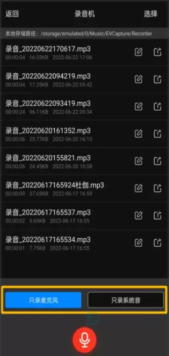 EV录屏_https://m.175yx.com_系统安全_第8张