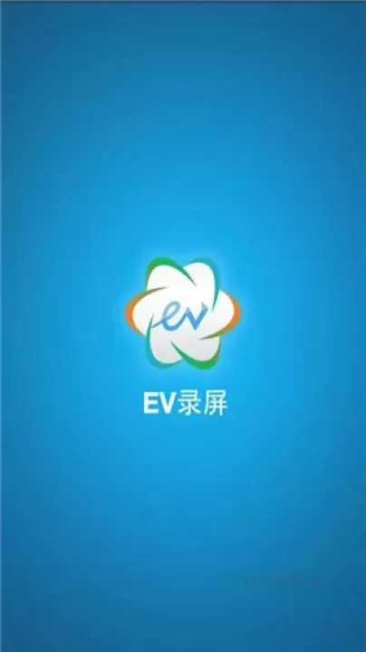 EV录屏_https://m.175yx.com_系统安全_第14张