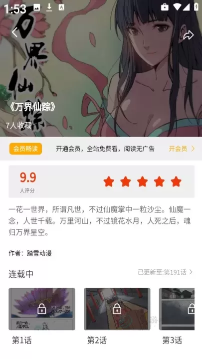 团团漫画_书籍阅读_第7张_175游戏网 团团漫画_https://m.175yx.com_书籍阅读_第7张