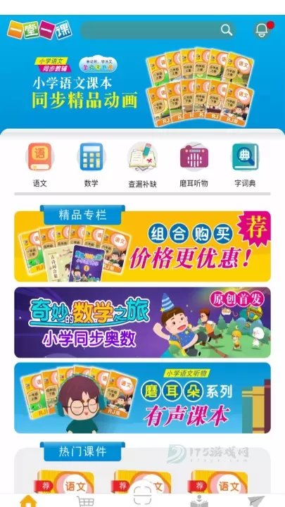 一堂一课_生活学习_第1张_175游戏网 一堂一课_https://m.175yx.com_生活学习_第1张