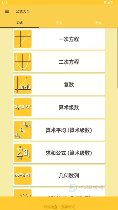 公式大全_生活学习_第1张_175游戏网 公式大全_https://m.175yx.com_生活学习_第1张