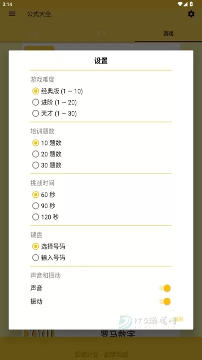 公式大全_生活学习_第4张_175游戏网 公式大全_https://m.175yx.com_生活学习_第4张