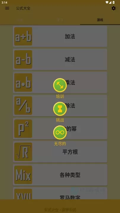 公式大全_生活学习_第5张_175游戏网 公式大全_https://m.175yx.com_生活学习_第5张