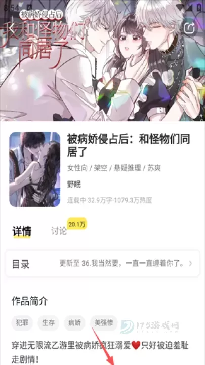 点点穿书_书籍阅读_第2张_175游戏网 点点穿书_https://m.175yx.com_书籍阅读_第2张