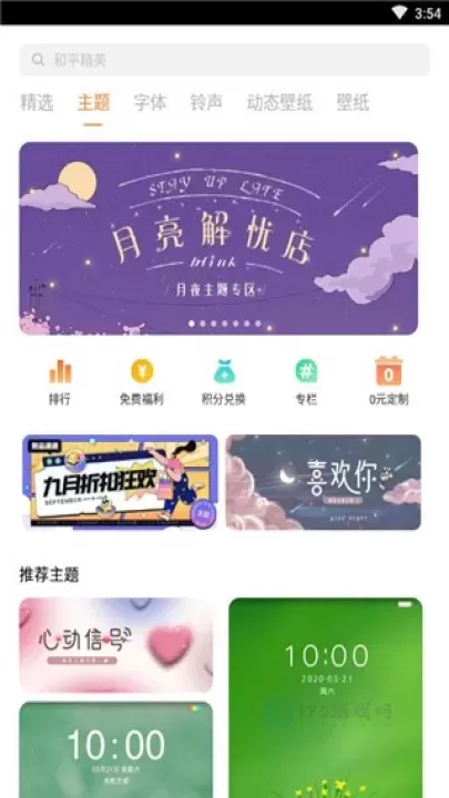 I主题VIVO版_摄影美化_第3张_175游戏网 I主题VIVO版_https://m.175yx.com_摄影美化_第3张