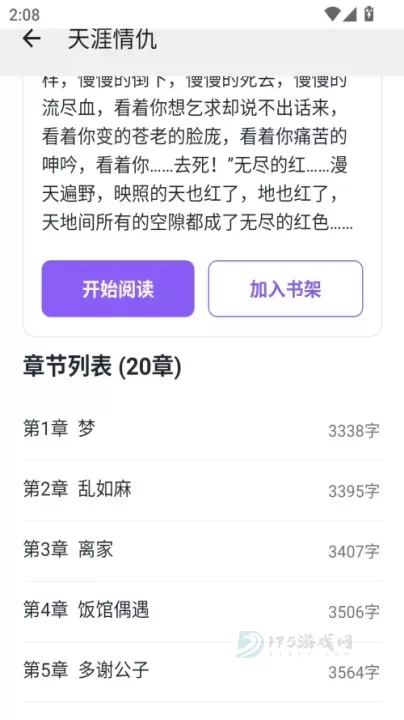 云境弦阁_书籍阅读_第3张_175游戏网 云境弦阁_https://m.175yx.com_书籍阅读_第3张